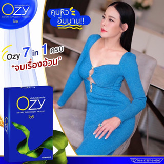 🏆ส่งฟรี Ozy โอซีผลิตภัณฑ์เสริมอาหาร  byคุณหนิงปณิตา ของแท้