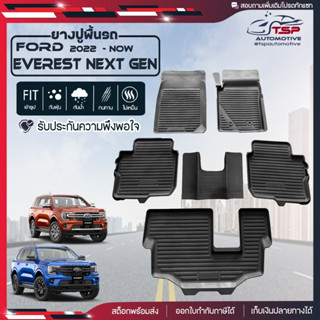 [สินค้าพร้อมส่ง] ผ้ายางปูพื้นรถยนต์ Ford Next-Gen Everest ทุกรุ่น [ปี2022-ปัจจุบัน] พรมปูรถ พรมรองพื้นรถ พรมปูพื้นรถ