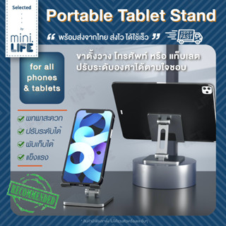 【 พร้อมส่ง 】ขาตั้ง แท่นวาง แท๊บเล็ต มือถือ อลูมิเนียมอัลลอย พกพา พับได้ Aluminum Stand Holder For Tablet Smart Phone