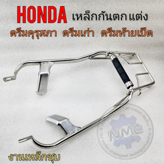 new product เหล็กกันตกแต่ง ดรีมคุรุสภา ดรีมเก่า ดรีมท้ายเป็ด เหล็กกันตกแบบแต่ง honda dream100 ดรีมท้ายเป็ด ดรีมคุรุสภา ด