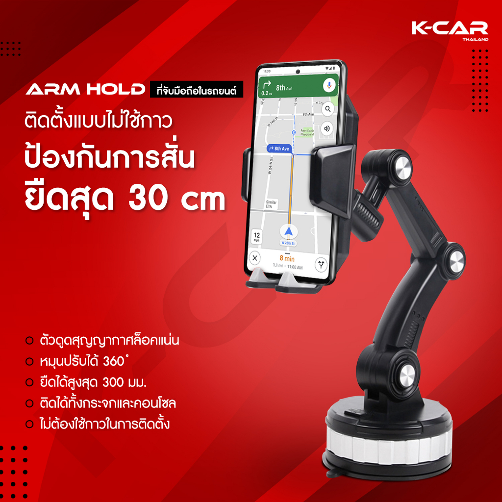 KCAR ARM HOLD ที่วางโทรศัพท์มือถือในรถ หมุนได้ 360องศา ปรับได้3ระดับ ป้องกันการสั่น ตัวดูดสุญญากาศ