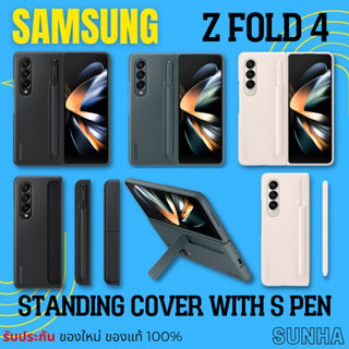 💥Sale💥 Samsung Galaxy Z FOLD4 Standing Cover with S Pen Cover Case ของแท้ 100% Z FOLD 4