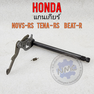 new product แกนเกียรโนวา rs แกนเกียร์ เทน่า rs แกนเกียร์ บีส r แกนเกียร์ nova-rs tena-rs beat-r ของใหม่