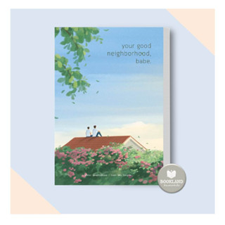 หนังสือ your good neighborhood, babe. ผู้เขียน: peachhplease  หนังสือวาย ยูริ , นิยายวาย นิยายยูริ