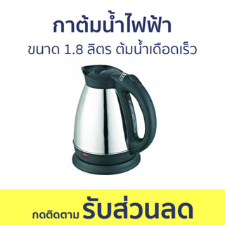 กาต้มน้ำไฟฟ้า Otto ขนาด 1.8 ลิตร ต้มน้ำเดือดเร็ว PT-104 - กาน้ำร้อนไฟฟ้า กาน้ำร้อน กาต้มน้ำร้อน กาต้มน้ำ