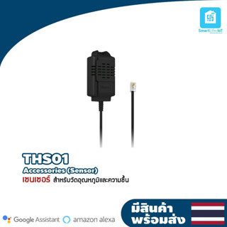 Sensor สำหรับวัดอุณหภูมิ รุ่น THS01 ใช้ร่วมกับ TH Elite,Origin