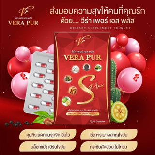 วีร่าเพอร์เอส ￼วีร่า เพอร์ เอส พลัส Vera Pur S PLUS