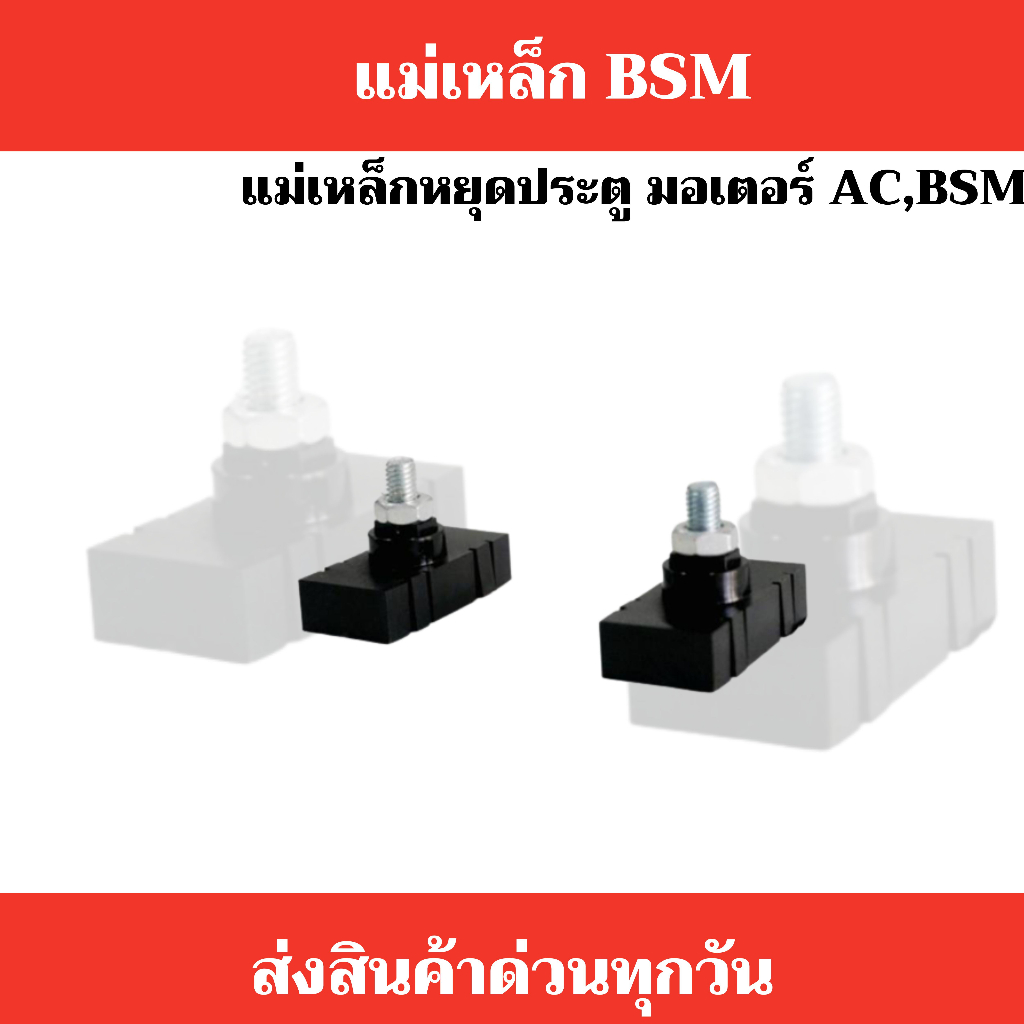 พร้อมส่ง !! แม่เหล็กหยุดมอเตอร์ magnets motor 1 คู่