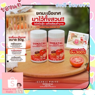 🍅 TOMATAL น้ำชงมะเขือเทศ 3 สี🍅ขาว ใส ลดสิว