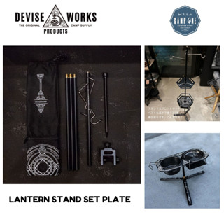เสาตะเกียง DEVISE WORKS X 5050WORKSHOP Lantern Stand &amp; Plate พร้อมส่ง