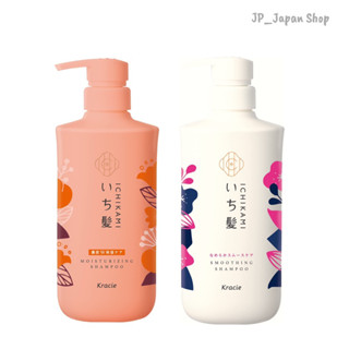 🌸 แชมพูกลิ่นซากุระ Ichikami Hair Shampoo 480ml.🌸🇯🇵