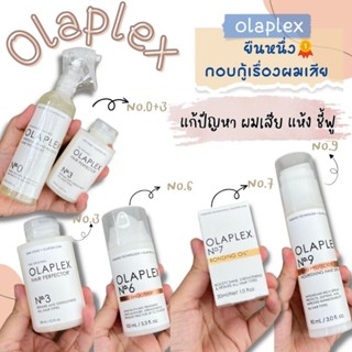 🔥ของแท้ล็อตใหม่🔥Olaplex โอลาเพล็กซ์ No.0,No.3,No.4,No.5,No.6,No.7 เชื่อมแกนผม บำรุงซ่อมแซมผมเสีย เชื่อมพันธะผ​ม