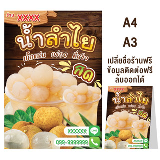 ป้ายลำไย//แบบตั้งใต๊ะA4/A3