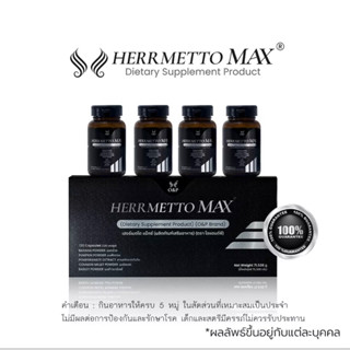 HERRMETTO Max (เฮอร์เมตโต แม็กซ์) ฟื้นฟูเส้นผม สูตรที่พัฒนาเพื่อแก้ปัญหา ผมร่วงหนัก ให้ดกหนา แข็งแรง