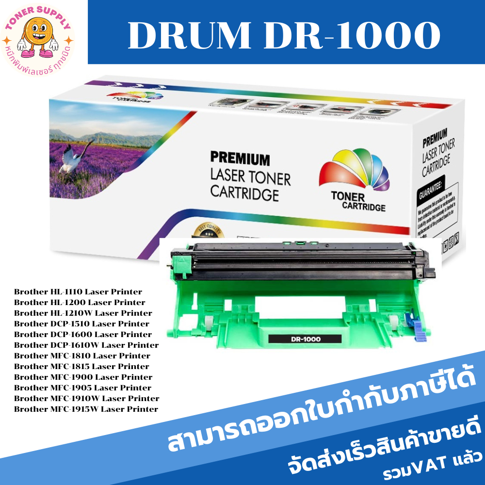 Brother DRUM DR-1000 ตลับดรัม (ราคาพิเศษ) FOR Brother HL-1110/1118/DCP-1510 1518/1810/1813/1815/MFC-