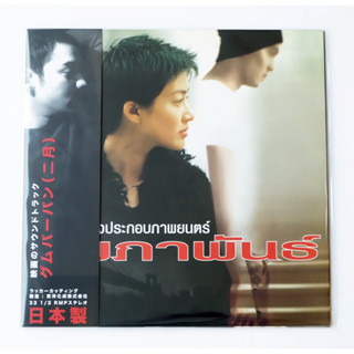 เพลงประกอบภาพยนตร์ กุมภาพันธ์