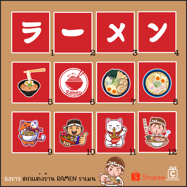 ธงราว ธงญี่ปุ่น ป้ายผ้าดิบพิมพ์ลาย ตกแต่งร้านราเมน Ramen สไตล์ญี่ปุ่น ซักทำความสะอาดได้ ขึ้นรายาก