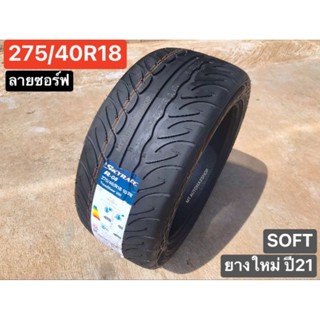 275/40R18 [ลาย AD-08]ยางใหม่[ปี23]Sky R@ce ยึดเกาะถนนดีเยี่ยม รีดน้ำไวเร่าร้อนเมื่อสัมผัสถนน มาตราฐาน มอก.ทนต่อการใช้งาน