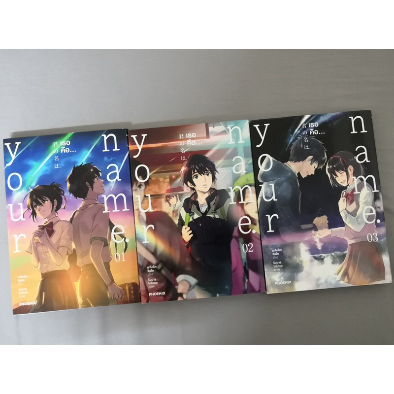 ส่งต่อ/ปล่อยต่อ มังงะyour name หนังสือyour name พร้อมส่ง