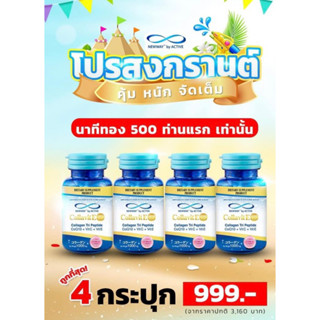 NEWWAY แอคทีฟ คอลล่าไวท์ Active Collavite Collagen Tri Peptide ( เชตสุดคุ้ม 4 กระปุก )