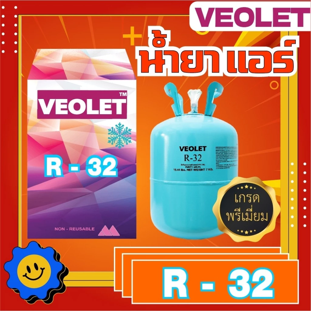 น้ำยาแอร์ น้ำยาทำความเย็น R-32 บรรจุ 7 กก. ยี่ห้อVeolet เกรดพรีเมี่ยม