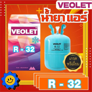 น้ำยาแอร์ น้ำยาทำความเย็น R-32 บรรจุ 7 กก. ยี่ห้อVeolet เกรดพรีเมี่ยม