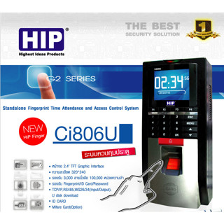 HIP Ci806U เครื่องสแกนลายนิ้วมือ สามารถอ่านบัตรเพื่อบันทึกเวลา และเปิดประตูเข้าออก