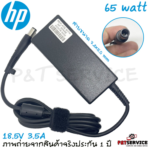 สายชาร์จโน๊ตบุ๊ครองรับ HP Adapter หัวขนาด 7.4*5.0mm สายชาร์จ เอชพี อะแดปเตอร์, สายชาร์จ HP แท้ OEM คุณภาพและมาตรฐาน