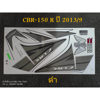 สติ๊กเกอร์ CBR ซีบีอาร์ สีดำ ปี 2013 รุ่น 9