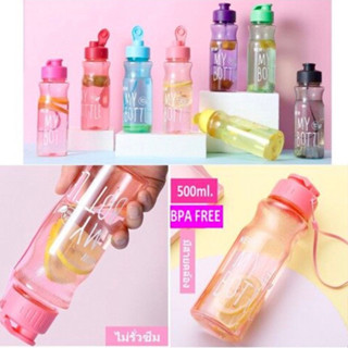 กระบอกน้ำ My bottle มีฝาเปิดปิด มีสายคล้องข้อมือ ขวดน้ำ My bottle กระบอกใส่น้ำ500ml ขวดน้ำ500ml (DBB290)