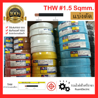 ABLE มอก. IEC01 THW สายไฟทองแดง สายไฟยาซากิ เบอร์1.5 THW1x1.5 สายไฟสีน้ำตาล สายไฟดำ สายไฟสีเทา สายไฟสีฟ้า สายไฟสีเขียวคา