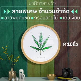 นาฬิกาแขวนผนัง 10นิ้ว wall clock กรอบหนาลายไม้ โบฮีเมียน ฮิปปี้ ทันสมัยทรงกลม เข็มเดินเรียบ เสียงเงียบ ระบบ QUART