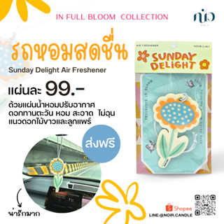 Air Freshener แผ่นน้ำหอมปรับอากาศ