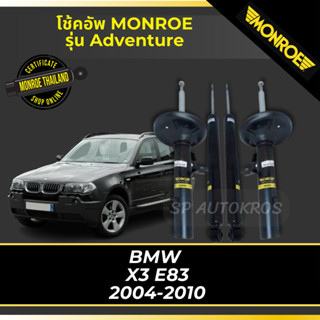 MONROE โช้คอัพ BMW  X3 E83 2004-2010 รุ่น Adventure