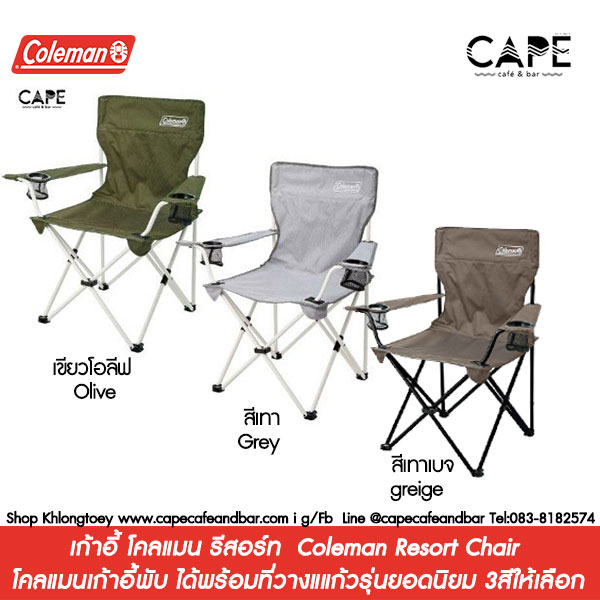 เก้าอี้ โคลแมน รีสอร์ท  Coleman Resort Chair เก้าอี้แค้มป์โคลแมน coleman chair เก้าอี้พับ ได้พร้อมที่วางแแก้วรุ่นยอดนิยม
