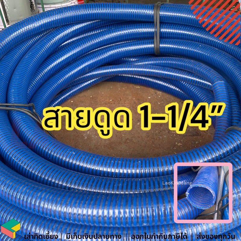 ท่อดูดน้ำ สายดูดน้ำสีน้ำเงิน ท่อแข็งส่งน้ำ 1-1/4" นิ้ว2 แบ่งขาย