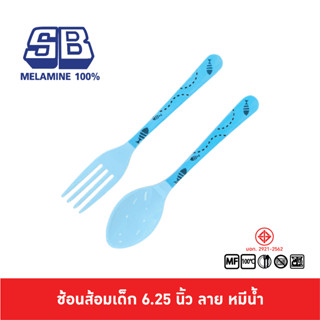 SB Melamine ช้อนส้อมเด็ก ส้อมผลไม้ ช้อนขนม ช้อนชา ส้อมชา เมลามีน 6.25 นิ้ว