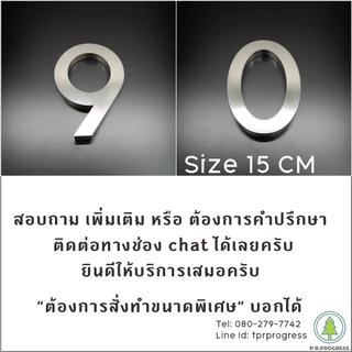 ตัวเลขสแตนเลส 15CM ทรง Modern ผอม ป้ายบ้านเลขที่สแตนเลส ไม่เป็นสนิม ติดเองได้ไม่ต้องเจาะ ทนฝน-แดด