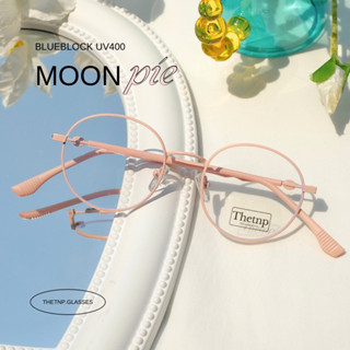🥧 MOONPIE (blueblock uv400) แว่นกรองแสงทรงหยดน้ำขนาดเล็ก สีชมพูด้าน น่ารักมากๆ🥰