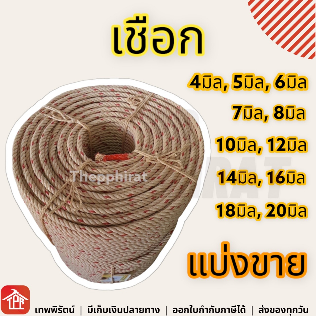 เชือกใยยักษ์ลากรถ เชือกไนล่อน เชือกใยยักษ์ เกรดA 4 5 6 7 8 10 12 14 16 18 20 มิล มม