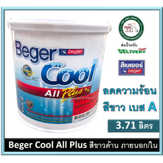 BegerCool All Plus เบเยอร์คูล ออลพลัส ทาภายนอก Beger สีขาวกันร้อน สีน้ำ สีน้ำภายนอก สีน้ำภายใน สีขาว เบส A