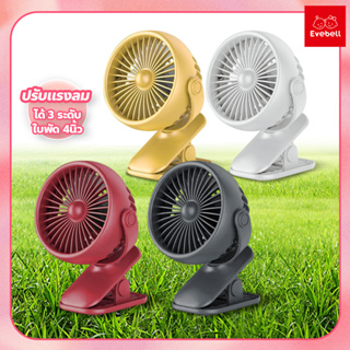 Mini Fan พัดลมพกพา พัดลมชาร์จไฟ แบบหนีบได้ พัดลมคลิปหนีบ พัดลมขนาดเล็ก