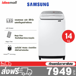 SAMSUNG ซัมซุง เครื่องซักผ้า ฝาบน ขนาด 7.5 - 14 กิโลกรัม รุ่น WA75H4000SG/ST รับประกันศูนย์ไทย