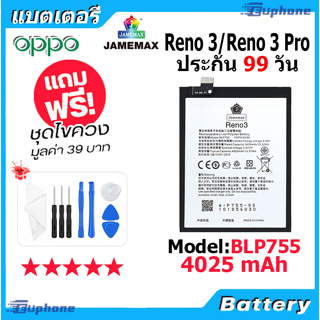 JAMEMAX แบตเตอรี่ Battery OPPO Reno3/Reno3PRO model BLP755 แบตแท้ ออปโป้ ฟรีชุดไขควง