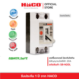 HACO เซฟตี้เบรกเกอร์กันไฟเกิน 20A มีสัญญาณไฟ เบรกเกอร์ตัดไฟ เบรกเกอร์ป้องกันไฟ รุ่น SB-N20L