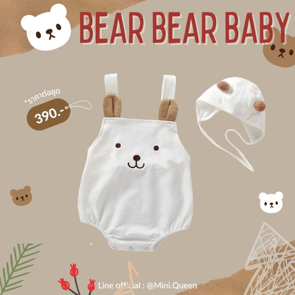 ชุดบอดี้สูทเด็กอ่อน ชุดเอี๊ยมเด็ก Baby Bear Bodysuit สีขาว พร้อมหมวก (BDS00155)