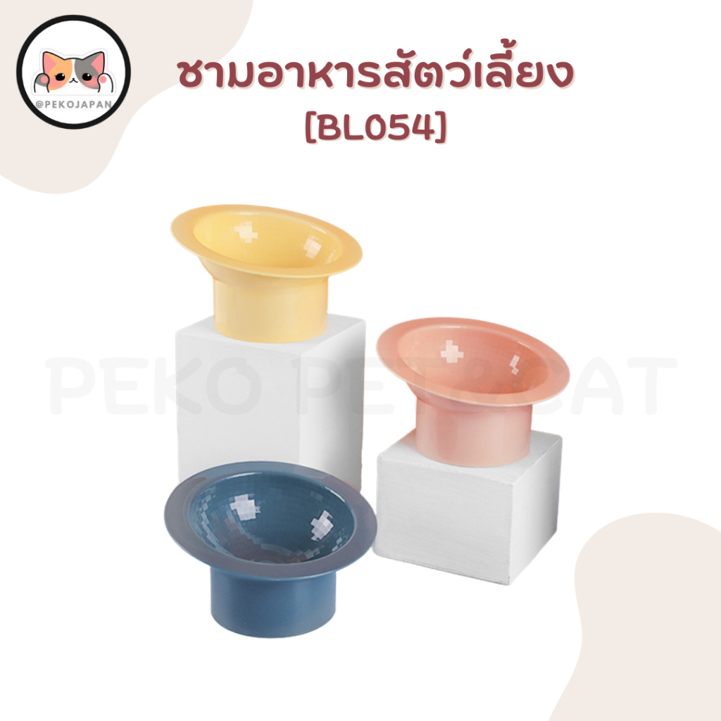 PEKO PET&CAT [BL054] ชามอาหารสัตว์เลี้ยง จานข้าวสุนัข ชามข้าวแมว ชามข้าวสุนัข ถ้วยใส่อาหารแมว สุนัข