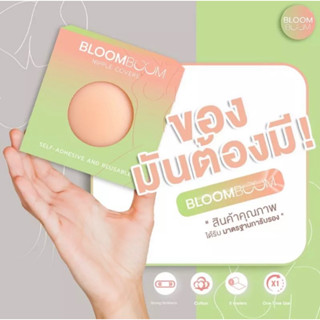 💋ว้าวคอสเมติกส์💋✳️BloomBoom Nippl Cover Pad บราปิดจุก บลูมบูม 1คู่✳️