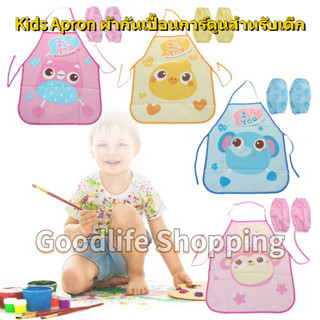 🚚จัดส่ง1-2วัน🚚 Kids Cartoon Apron ผ้ากันเปื้อนเด็ก ลายการ์ตูน สำหรับกิจกรรมต่างๆ