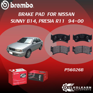 ผ้าเบรคหน้า BREMBO SUNNY B14, PRESIA R11  ปี94-00 (F)P56 026B